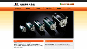 What Hikari-sangyo.jp website looked like in 2020 (3 years ago)