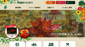 What Hamanako-gardenpark.jp website looked like in 2020 (3 years ago)
