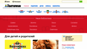 What Hvatalkin.ru website looked like in 2020 (3 years ago)