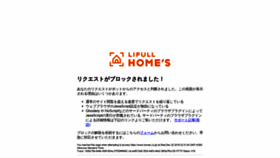 What Homes.jp website looked like in 2020 (3 years ago)