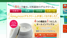 What Honeymoon.co.jp website looked like in 2020 (3 years ago)