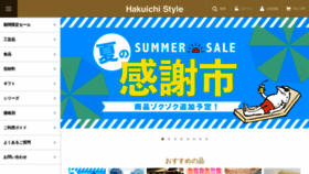 What Hakuichi.jp website looked like in 2020 (3 years ago)