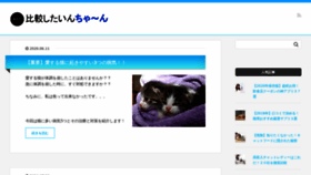 What Hikakusitainchaaan.com website looked like in 2020 (3 years ago)