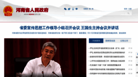What Henan.gov.cn website looked like in 2020 (3 years ago)