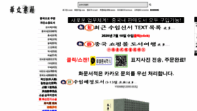 What Huawen.co.kr website looked like in 2020 (3 years ago)