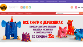What Hobbyteka.ru website looked like in 2020 (3 years ago)