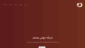 What Hodhodfarsi.tv website looked like in 2020 (3 years ago)