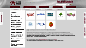 What Homequeen.ru website looked like in 2020 (3 years ago)