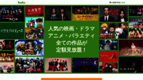 What Hulu-japan.jp website looked like in 2020 (3 years ago)