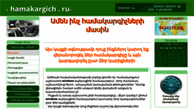 What Hamakargich.ru website looked like in 2020 (3 years ago)