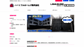 What Heartfulhomes.jp website looked like in 2020 (3 years ago)