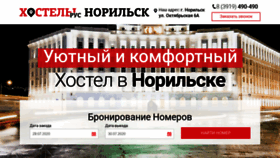 What Hostelnor.ru website looked like in 2020 (3 years ago)