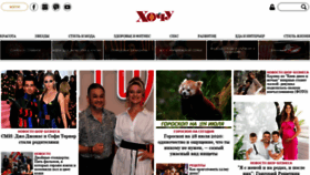 What Hochu.ua website looked like in 2020 (3 years ago)
