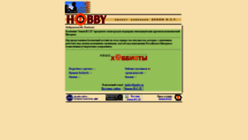 What Hobby.ru website looked like in 2020 (3 years ago)