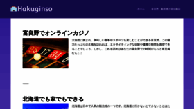 What Hakuginso.com website looked like in 2020 (3 years ago)