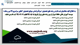 What Hafez.ac.ir website looked like in 2020 (3 years ago)