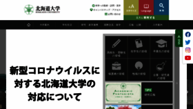 What Hokudai.ac.jp website looked like in 2020 (3 years ago)