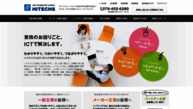 What Hitechs.co.jp website looked like in 2020 (3 years ago)