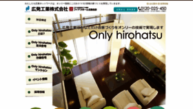 What Hirohatsu.co.jp website looked like in 2020 (3 years ago)