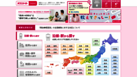 What Housemate-navi.jp website looked like in 2020 (3 years ago)