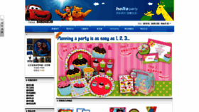 What Helloparty.com.cn website looked like in 2020 (3 years ago)