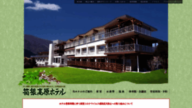 What Hakonekogenhotel.jp website looked like in 2020 (3 years ago)