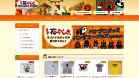 What Hanayashiki-shop.com website looked like in 2020 (3 years ago)