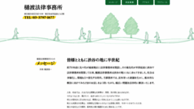 What Hiwatashi-law.jp website looked like in 2020 (3 years ago)