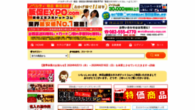 What Hansoku-expo.com website looked like in 2020 (3 years ago)
