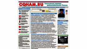 What Hamradio.online.ru website looked like in 2020 (3 years ago)