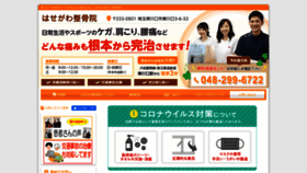 What Hasekotsu.jp website looked like in 2020 (3 years ago)