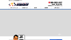 What Hamaban.jp website looked like in 2020 (3 years ago)