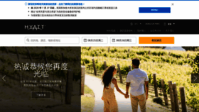 What Hyatt.cn website looked like in 2020 (3 years ago)