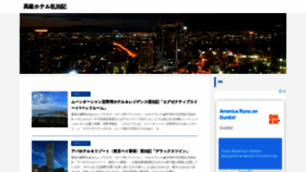 What Hotel-ranpakuki.com website looked like in 2020 (3 years ago)