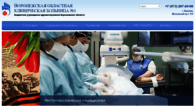 What Hospital-vrn.ru website looked like in 2020 (3 years ago)