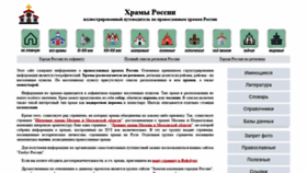 What Hramy.ru website looked like in 2020 (4 years ago)