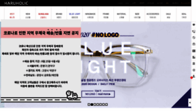 What Haruholic.co.kr website looked like in 2020 (3 years ago)