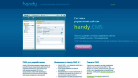 What Handycms.ru website looked like in 2020 (4 years ago)