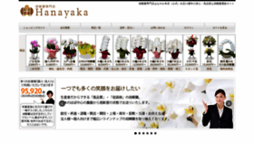 What Hanayaka.co.jp website looked like in 2020 (3 years ago)