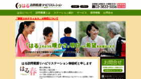 What Haru-care.jp website looked like in 2020 (3 years ago)
