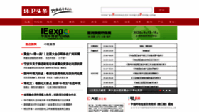 What Huanweitoutiao.com website looked like in 2020 (3 years ago)