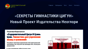 What Healthqigong.ru website looked like in 2020 (3 years ago)