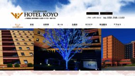 What Hotel-koyo.jp website looked like in 2020 (3 years ago)