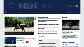 What Horsenok.ru website looked like in 2020 (3 years ago)
