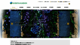 What Hibiya.co.jp website looked like in 2020 (3 years ago)