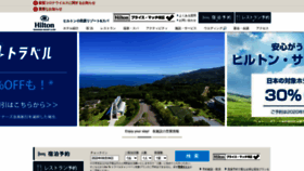 What Hiltonodawara.jp website looked like in 2020 (3 years ago)