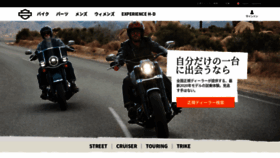 What Harley-davidson.co.jp website looked like in 2020 (3 years ago)