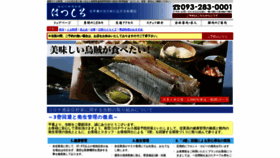 What Hatushiro.co.jp website looked like in 2020 (3 years ago)