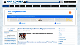 What Hockey-world.net website looked like in 2020 (3 years ago)