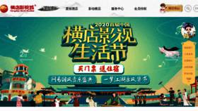 What Hengdianworld.com website looked like in 2020 (4 years ago)
